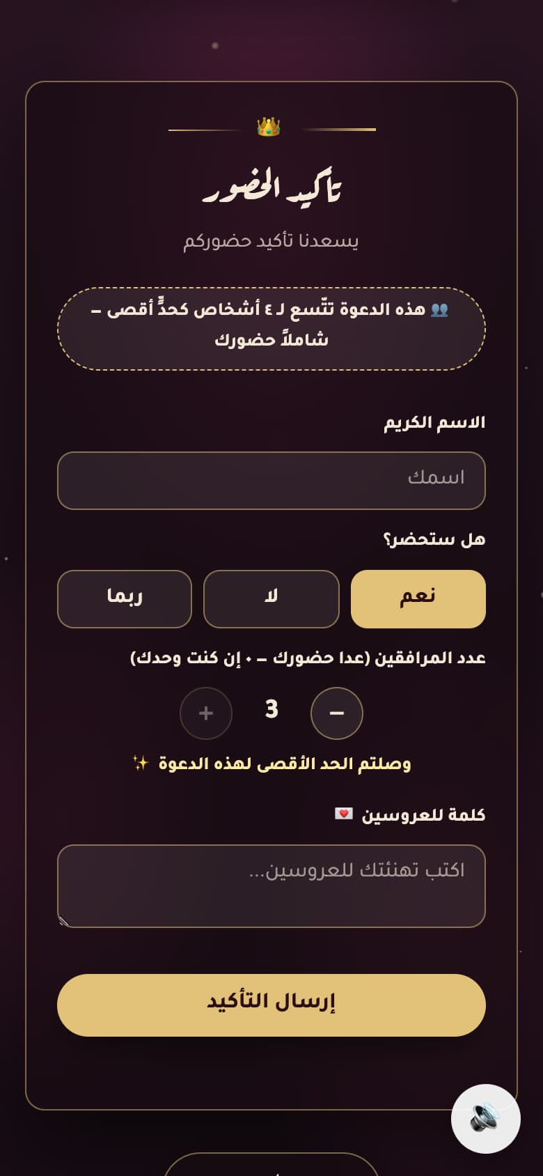 حد المرافقين لكل ضيف
