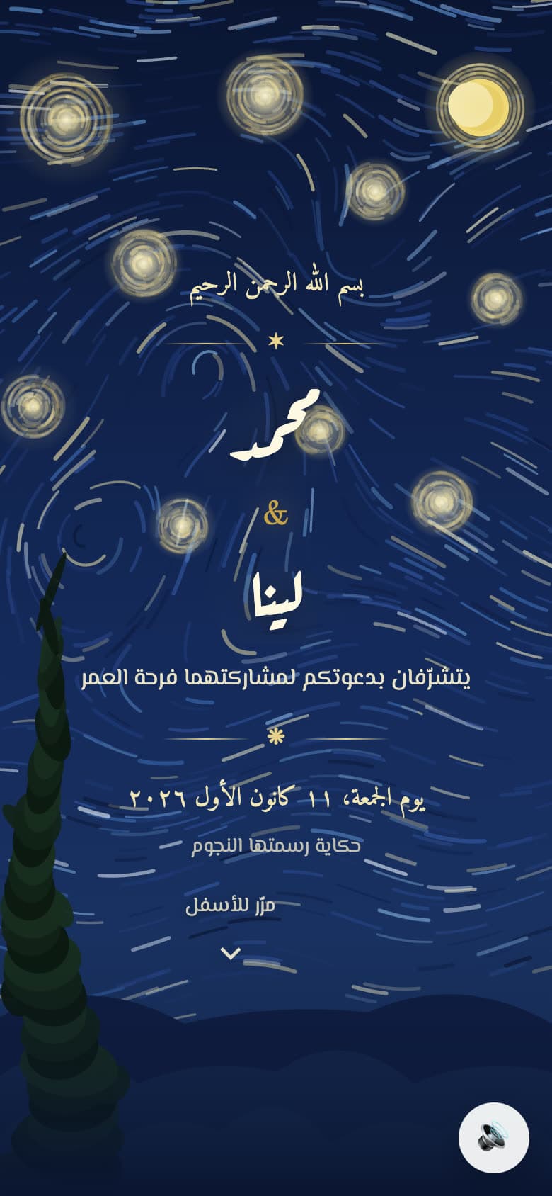 موسيقى تعزف مع الدعوة