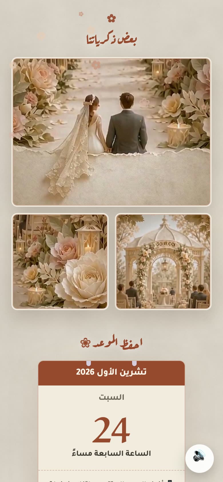 معرض ذكرياتكم