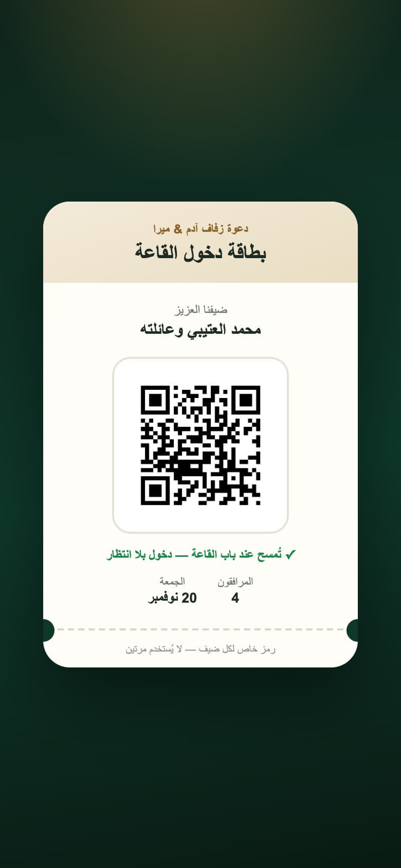 دخول القاعة برمز QR