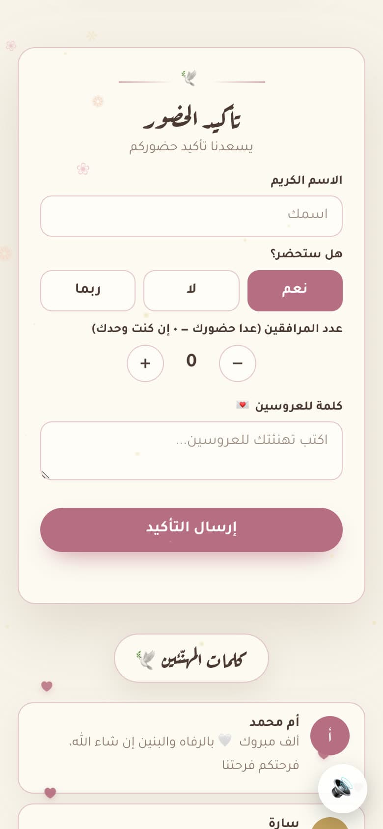 تأكيد حضور بضغطة