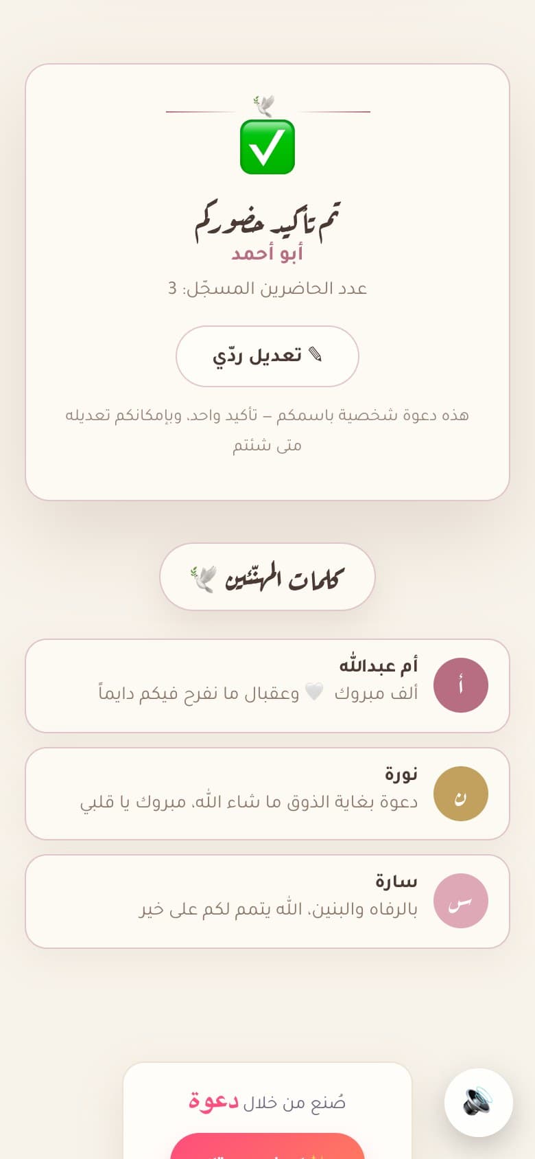 تأكيد واحد لكل ضيف