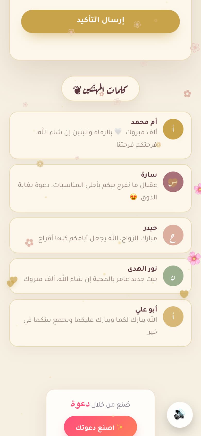 جدار تهاني حي