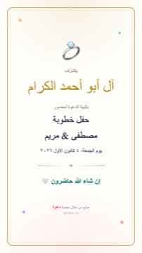 دعوة مخصوصة لكل ضيف