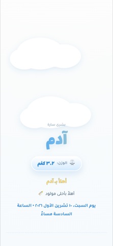 Inside the invitation — Clouds template