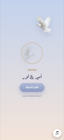 Opening screen of the Doves template