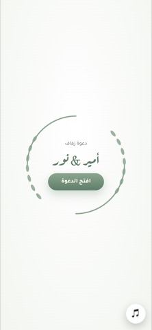 شاشة الافتتاح — الحديقة